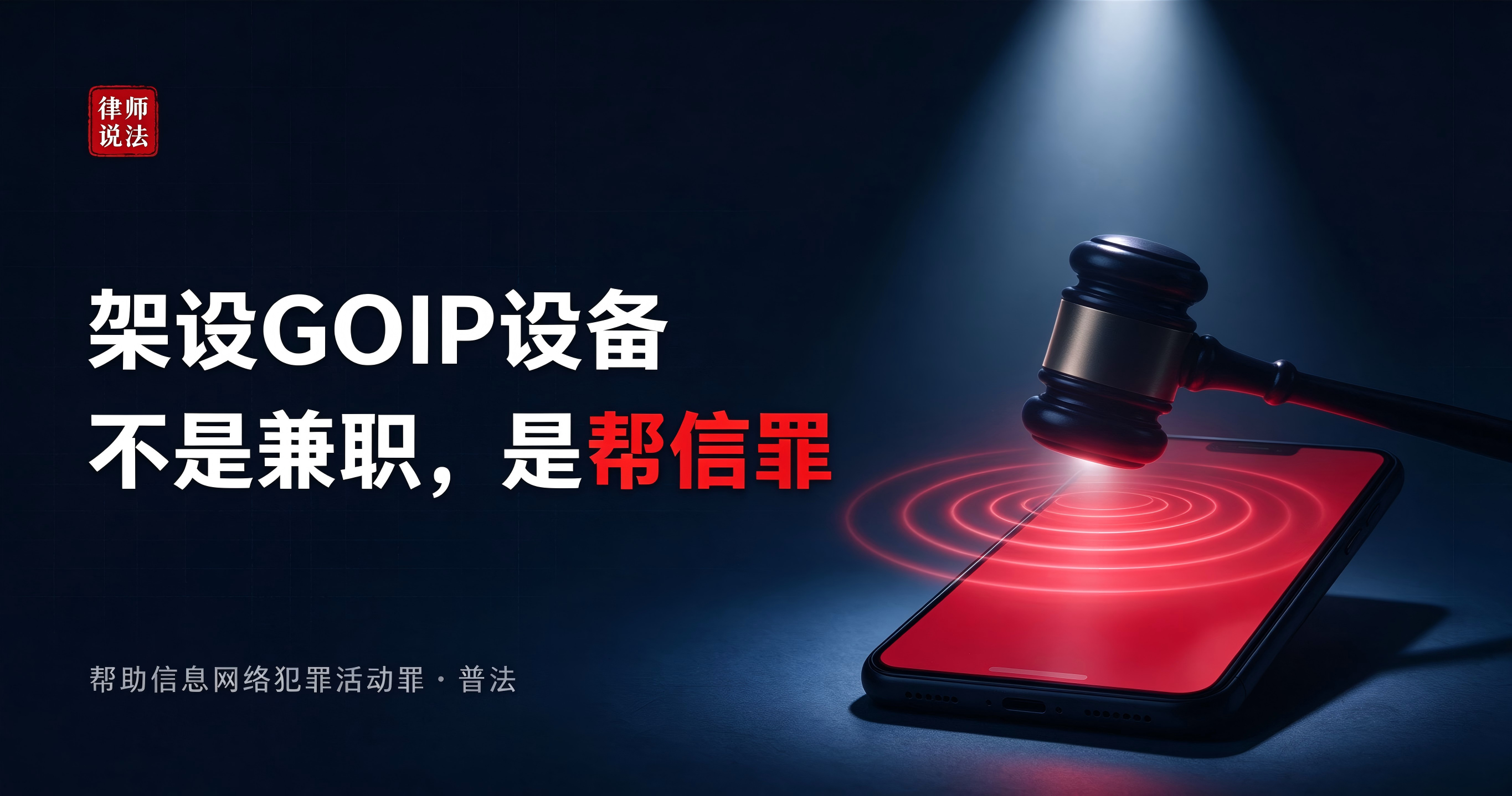 胜诉纪实｜百瑞济南王晓明律师团队：帮信罪辩护案，一审争取缓刑成